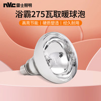 雷士 NVC Lighting照明 led浴霸灯泡防爆取暖超亮节能家用卫生间e27螺口灯暖球泡