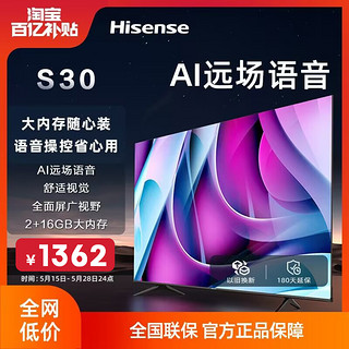 Hisense 海信 55S30 55英寸4K超清声控全面屏2+16GB智能网络液晶电视机65