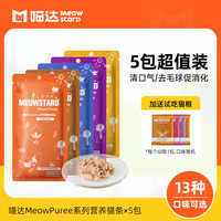 喵达猫零食营养增肥猫条宠物罐头湿粮猫鲜条成猫幼猫肉泥猫条5包 鲣鱼+蟹肉 0g 以sku重量为准
