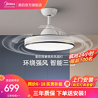 移动端：Midea 美的 风扇灯客厅餐厅卧室LED照明吊扇带灯隐形扇叶现代简约定时调光 42寸+60W