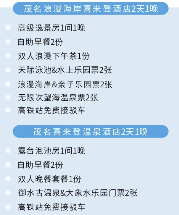 海滩/千年古温泉任选！茂名两家喜来登酒店1晚含早晚餐温泉及乐园门票通兑套餐