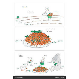 《小兔子的胡萝卜》（精装）
