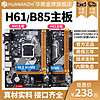 华南金牌B75/B85/H61电脑H81主板cpu套餐1150针i5 4590 e3 1230v2