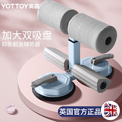 YOTTOY 仰卧起坐辅助器健身器材吸盘固定脚器收腹家用练腹肌拉力器