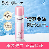 NARIS UP 娜丽丝 高保湿零感防晒喷雾 SPF50 PA++++ 90g