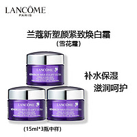 LANCOME 兰蔻 塑颜面霜 15ml*3瓶 非卖品，介意慎拍 保湿滋润女士护肤品