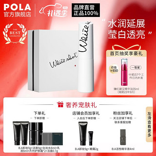 宝丽（POLA）炫白精华液CXSN 面部美白精华 提亮改善暗沉 25ml