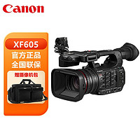 Canon 佳能 XF605 高端专业数码摄像机 4K高清 婚庆活动 会议采访广播级摄像机
