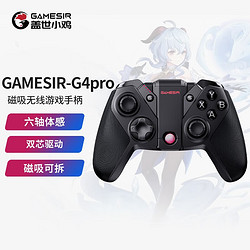 GameSir 盖世小鸡 G4pro无线游戏手柄