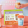 CHALATTE 花田萃 |茶香风味冻干厚乳拿铁无糖精品速溶咖啡粉提神冷萃48杯