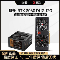 GAINWARD 耕升 RTX3060 DUG 12GB 独立电竞显卡搭额定650W电源