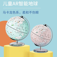 天屿 地球仪20CM双子座学生用智能3D立体教学用AR儿童女孩男孩六一生日礼物台灯