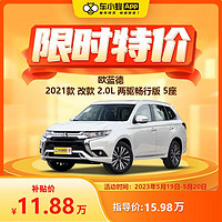 MITSUBISHI MOTORS 三菱汽车 三菱欧蓝德2021款 改款 2.0L 两驱畅行版 5座 车小蜂汽车新车订金