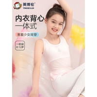 英博伦(YINGBOLUN)女童内衣少女成长发育期文胸第一阶段儿童初中生女孩小背心莫代尔 35040 白色 75(身高140-150体重66-88)