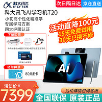 iFLYTEK 科大讯飞 T20 13.3英寸平板电脑 8GB+256GB WIFI版