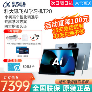  iFLYTEK/科大讯飞 个性化精准学 学习机  其他