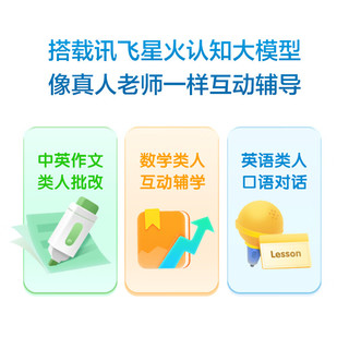  iFLYTEK/科大讯飞 个性化精准学 学习机  其他