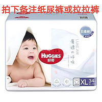 HUGGIES 好奇 奢透呼吸 纸尿裤 S/M/L/XL拉拉裤L/XL/XXL