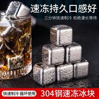 SHUZHEN 树镇 304速冻不锈钢冰块 4粒