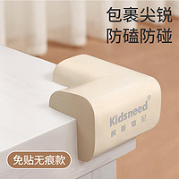 KIDSNEED 柯斯德尼 防撞护角儿童防磕碰安全包边墙角床角贴直角保护套米色10只装