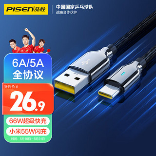 PISEN 品胜 Type-c数据线华为充电线6a/5a超级快充66W适用华为Mate50/P40荣耀小米oppo一加vivo安卓手机车载线带灯