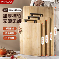 MAXCOOK 美厨 竹木整木切菜板砧板大号MCPJ3980