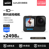 GoPro HERO10 Black防抖运动相机5.3K防水骑行摄像机