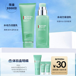 BIOTHERM 碧欧泉 水动力系列体验盒（洁面40ml+乳5ml*2+30元回购券）