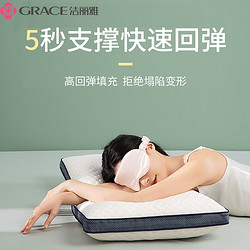 GRACE 洁丽雅 枕头睡眠超舒适护颈椎柔软枕芯家用单双人宿舍枕芯酒店专用