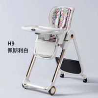 babycare 头等舱餐椅宝宝家用儿童吃饭餐桌椅座椅婴儿多功能可折叠 佩斯利白