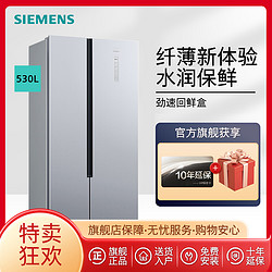 SIEMENS 西门子 旋转制冰530升对开双开门冰箱家用内嵌变频风冷无霜超薄41T