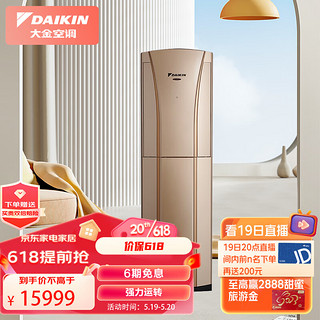 DAIKIN 大金 E-MAX G系列 FVXG172WC-N 新一级能效 立柜式空调 3匹