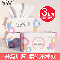 移动端：LCOSIN 兰可欣 纯绵一次性抽取式洗脸巾加厚干湿两用孕婴可用卸妆棉美容院同款 珍珠纹三包装（共300抽）