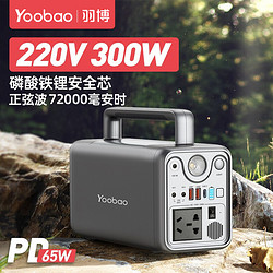 Yoobao 羽博 220v露营户外电源储能自驾游移动电源便携式蓄电池车载摆摊电瓶储能大容量野营应急家用电停电备用充电宝