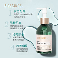 Biossance 8234 100%角鲨烷精华油甘蔗提取修护舒缓保湿水润淡细纹