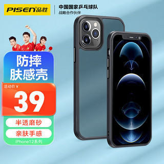 PISEN 品胜 苹果12/12Pro手机壳 iphone12/12Pro磨砂质感透明手机保护套 全包硅胶防摔手机壳 黑