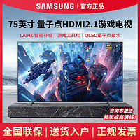 SAMSUNG 三星 QA75QX2AAJXXZ 75英寸4K超高清超薄全面屏量子点智能游戏电视