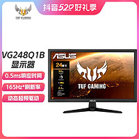 抖音超值购：ASUS 华硕 24英寸165Hz 0.5msGTG响应 电竞游戏显示器液晶屏幕 VG248Q1B