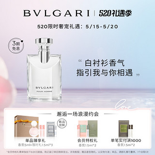 BVLGARI 宝格丽 大吉岭茶香木质调 白衬衫香水