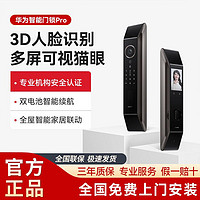 HUAWEI 华为 智能门锁Pro自研多屏分布式猫眼AI 3D人脸识别指纹自动解锁