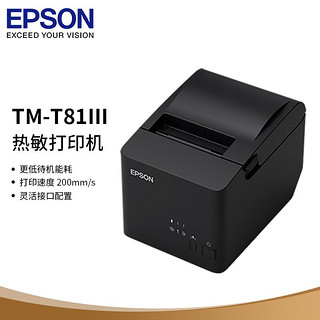 EPSON 爱普生 TM-T81II 热敏票据打印机 USB接口