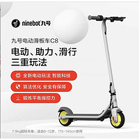 Ninebot 九号 儿童电动滑板车 C8