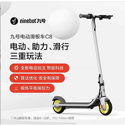 Ninebot 九号 儿童电动滑板车 C8