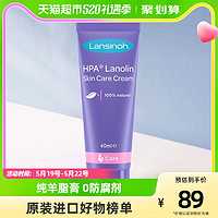 Lansinoh 兰思诺 孕妇羊毛脂膏 40ml