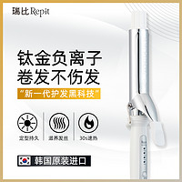 Repit 韩国瑞比电卷棒负离子不伤发大波浪造型发廊专用卷发棒大卷