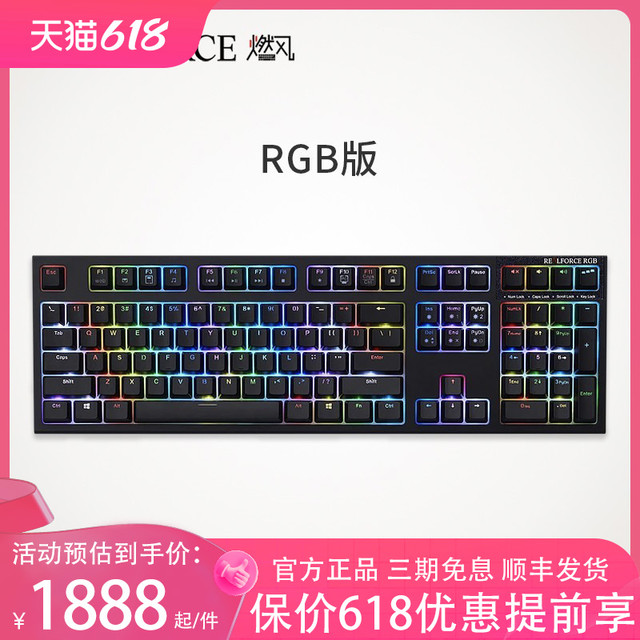 REALFORCE 燃风 RGB版静电容游戏键盘 触发键程可调 全键无冲