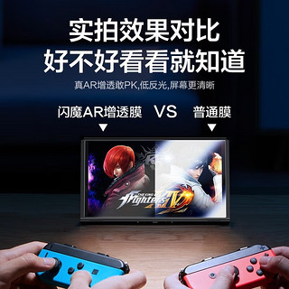 闪魔 适用Switch oled任天堂switchAR软膜标准版全屏续航版高清增透游戏机屏幕膜 超清降反光1片+神器 贴坏包赔