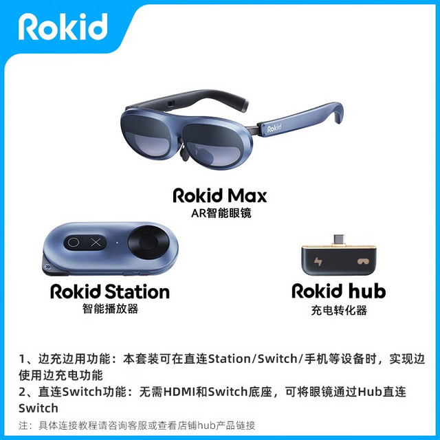 ROKID Max智能AR眼镜XR设备Station终端智能观影游戏便携手机无线投屏