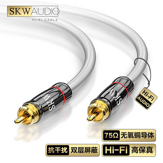 SKW 发烧级 数字同轴音频线  莲花头公对公 75欧 S/PDIF CD功放音响低音炮信号连接线 HC3101-1.5米