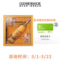 格兰杰（Glenmorangie）10年 经典 苏格兰 高地 单一麦芽 威士忌 洋酒 700ml 礼盒装